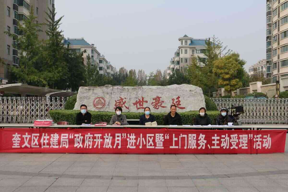 潍坊奎文区住建局举办“政府开放月”活动