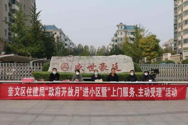 潍坊奎文区住建局举办“政府开放月”活动