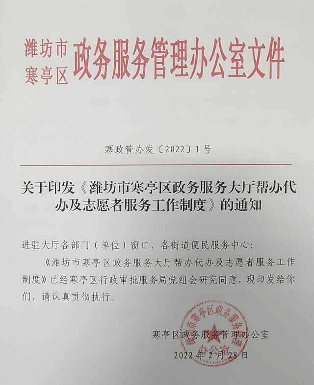寒亭区构建“一二三四”服务机制推动“帮办代办+志愿者”服务品牌走深走实