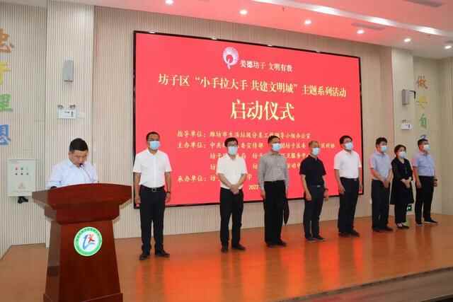坊子区“小手拉大手 共建文明城”系列活动启动仪式在理想小学举行