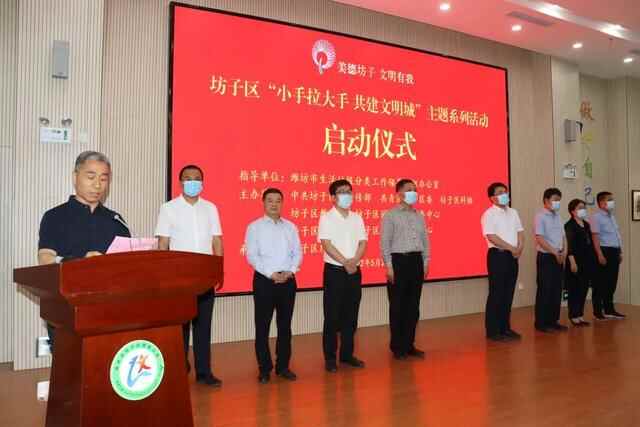 坊子区“小手拉大手 共建文明城”系列活动启动仪式在理想小学举行