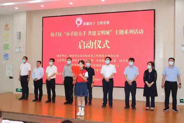 坊子区“小手拉大手 共建文明城”系列活动启动仪式在理想小学举行