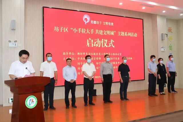 坊子区“小手拉大手 共建文明城”系列活动启动仪式在理想小学举行