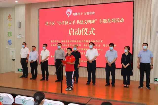坊子区“小手拉大手 共建文明城”系列活动启动仪式在理想小学举行