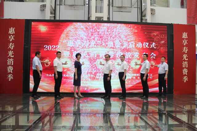 350万元政府消费券投放！2022寿光市惠民消费券投放发布会举行