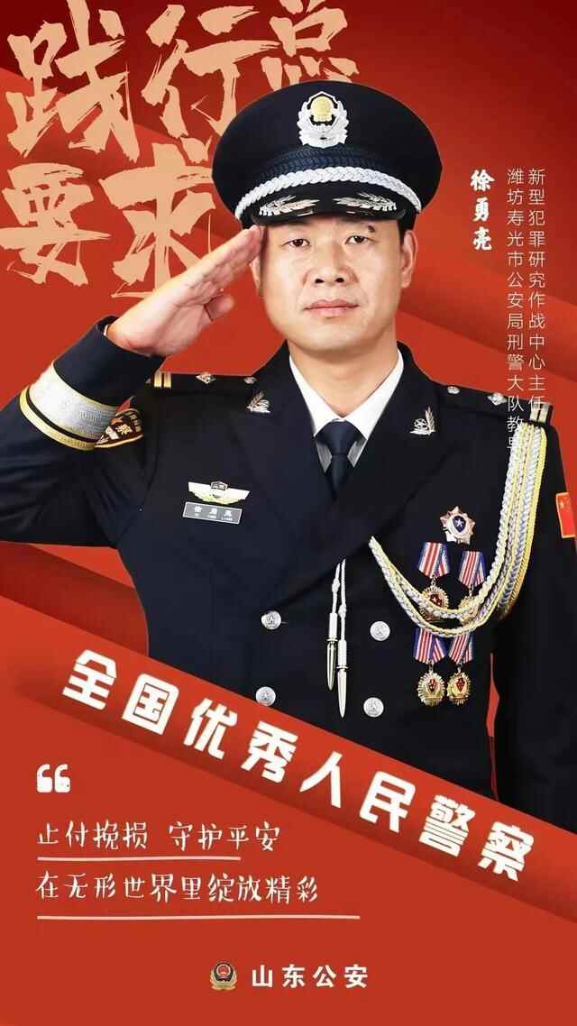 寿光市公安局一人获得“国”字号荣誉