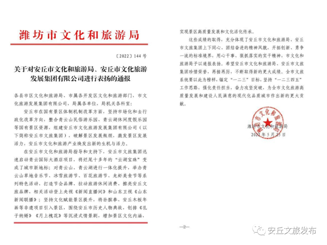 潍坊创建“东亚文化之都”丨安丘市国有景区体制机制改革进入“快车道”