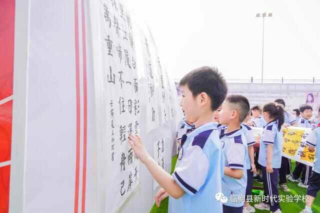 临朐县新时代实验学校举行庆祝国际儿童节系列活动