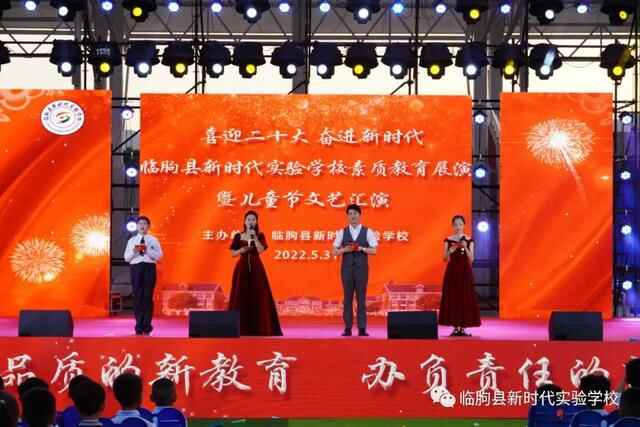 临朐县新时代实验学校举行庆祝国际儿童节系列活动