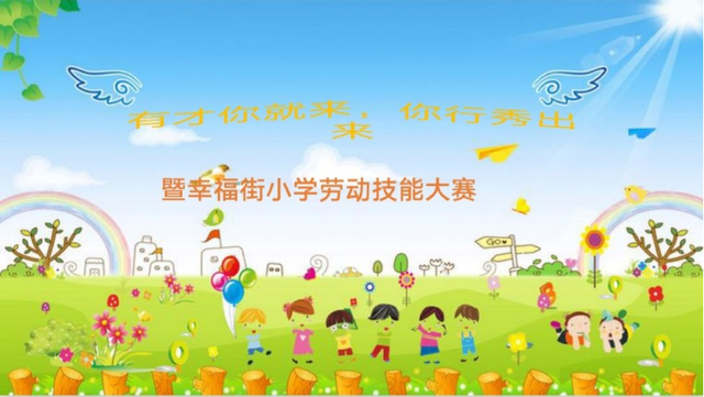 劳动竞赛庆“六一”，粽子飘香迎端午！潍坊市奎文区幸福街小学开展庆“六一”劳动技...
