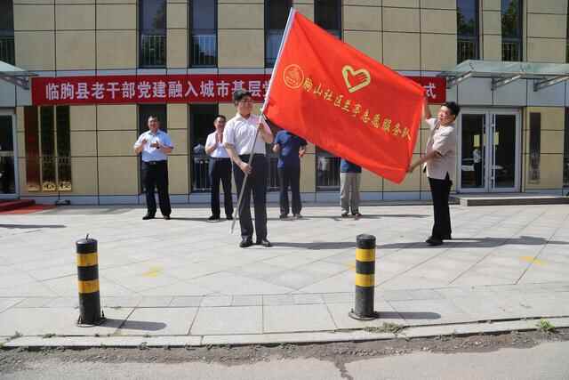 临朐县老干部党建融入城市基层党建“六个十”活动启动仪式举行