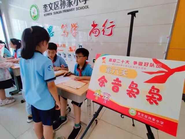 喜迎二十大，争做好队员！奎文区孙家小学举行队前教育系列活动