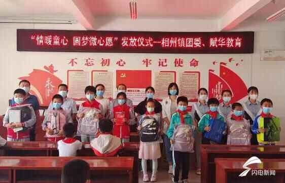 诸城市相州镇：情暖童心 助力100名困境儿童圆梦微心愿