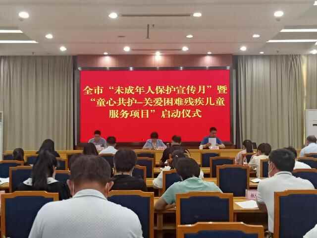 安丘市“未成年人保护宣传月”暨“童心共护—关爱困难残疾儿童服务项目”正式启动