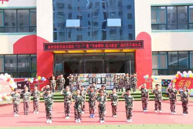 高密市机关幼儿园举办首届“1+4”生活课程节