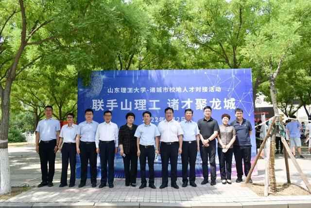「联手山理工 诸才聚龙城」山东理工大学——诸城市校地人才对接活动成功举办