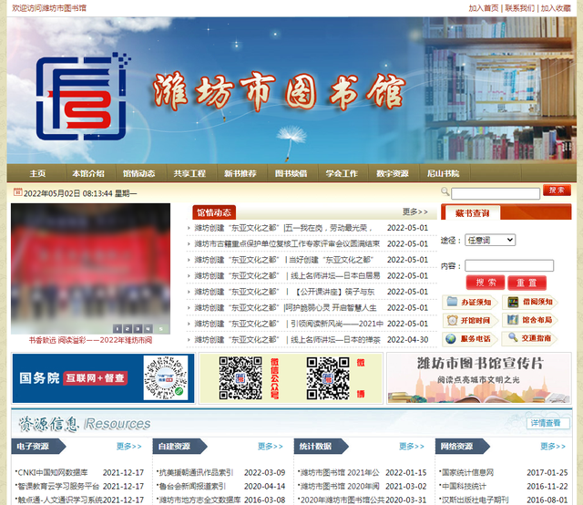 潍坊创建“东亚文化之都”潍坊市图书馆智慧、数字技术打造便民服务、提升城市品质新^^^