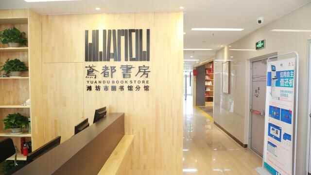 潍坊创建“东亚文化之都”潍坊市图书馆智慧、数字技术打造便民服务、提升城市品质新^^^