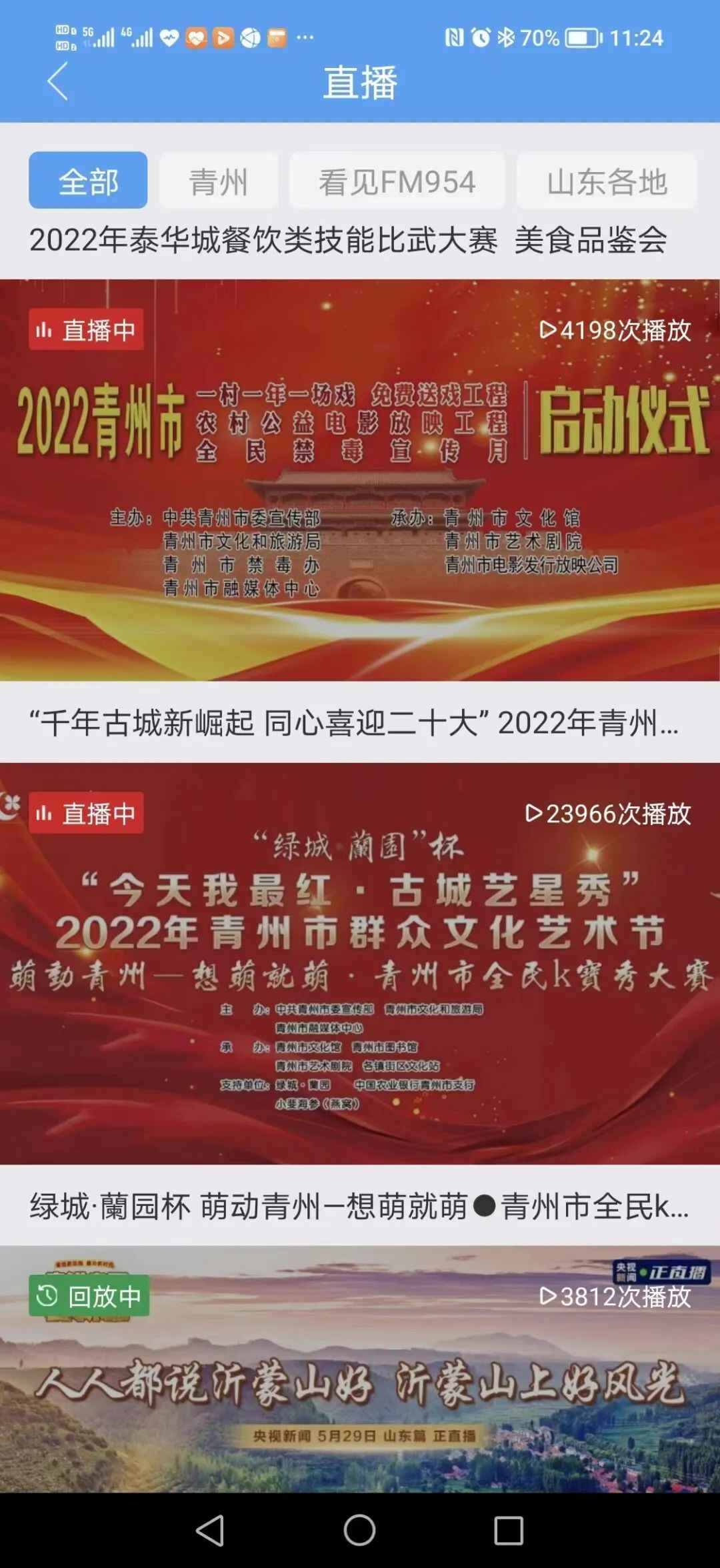 青州市全民K宝秀大赛首赛开启！