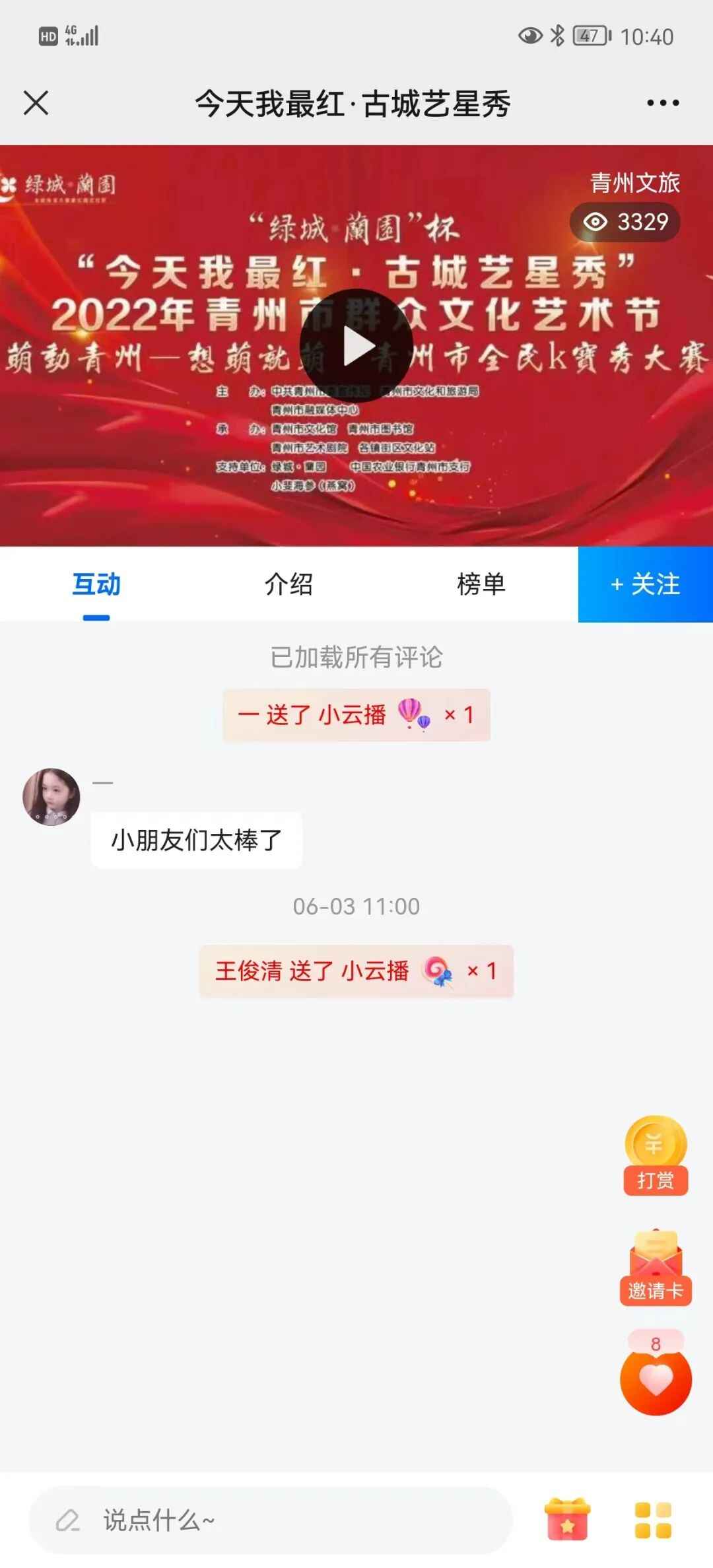 青州市全民K宝秀大赛首赛开启！