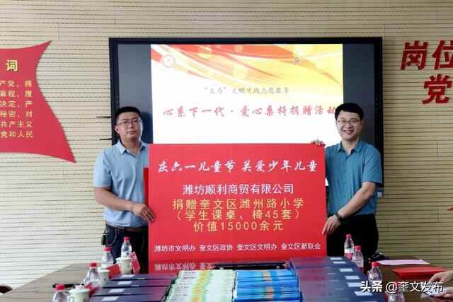 “五为”文明实践志愿服务——心系下一代·爱心桌椅捐赠活动在奎文区潍州路小学举行