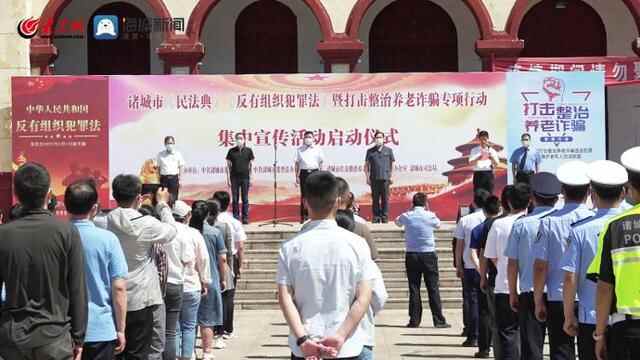 诸城市广泛开展“民法典宣传月”活动