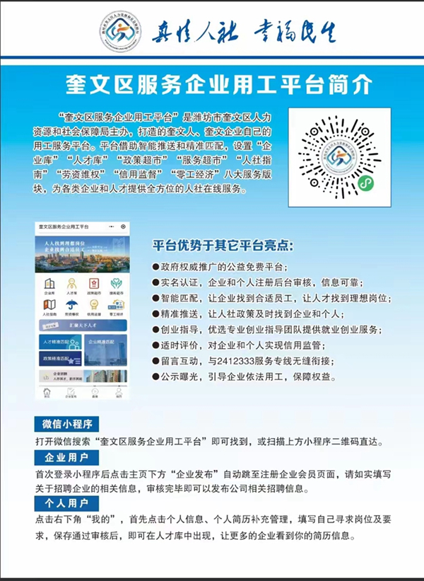 潍坊市奎文区全面推进劳动保障诚信示范街区创建工作