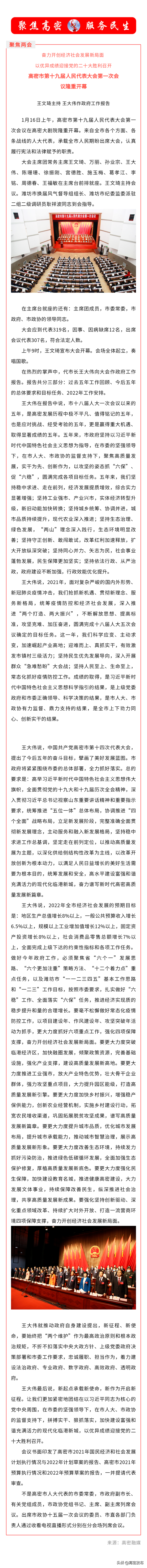 聚焦 | 高密市第十九届人民代表大会第一次会议隆重开幕