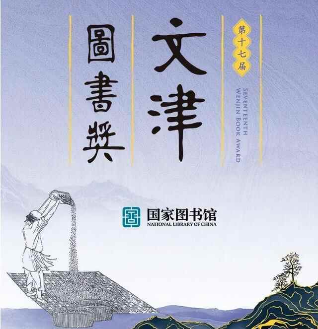 潍坊创建“东亚文化之都”｜第十七届文津图书奖获奖图书（一）