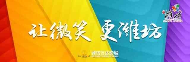 坊子之约｜大美坊子！活力之姿~