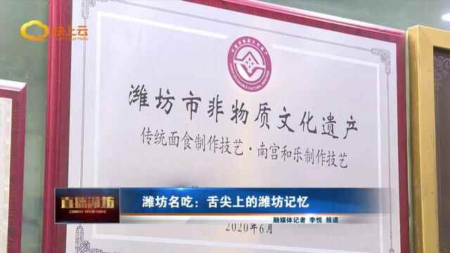 潍坊名小吃：舌尖上的潍坊记忆