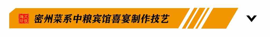 吃货福利丨探寻潍坊非遗美食之旅，带你尝遍潍坊老味道！