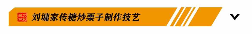吃货福利丨探寻潍坊非遗美食之旅，带你尝遍潍坊老味道！