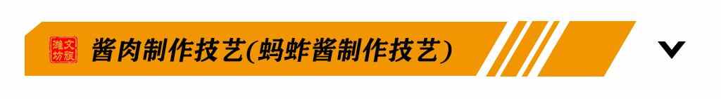 吃货福利丨探寻潍坊非遗美食之旅，带你尝遍潍坊老味道！