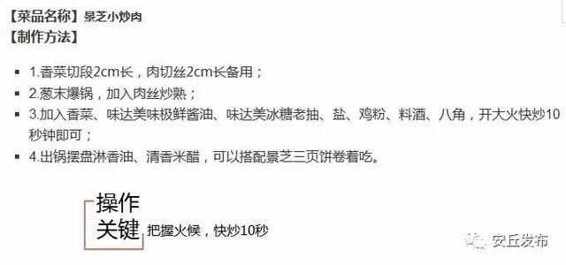 美食｜安丘年夜饭标配美食景芝小炒，你看看小编做对了吗？