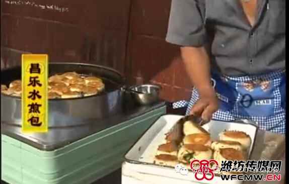独家巨献美食大片（二）舌尖上起舞的昌乐水煎包~