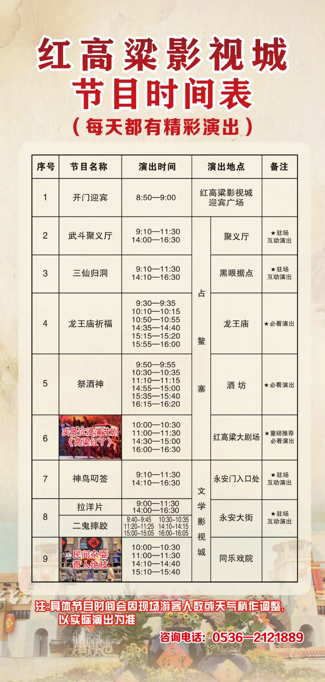 国庆小长假，红高粱影视城有哪些好玩的，好吃的，一起先睹为快吧！