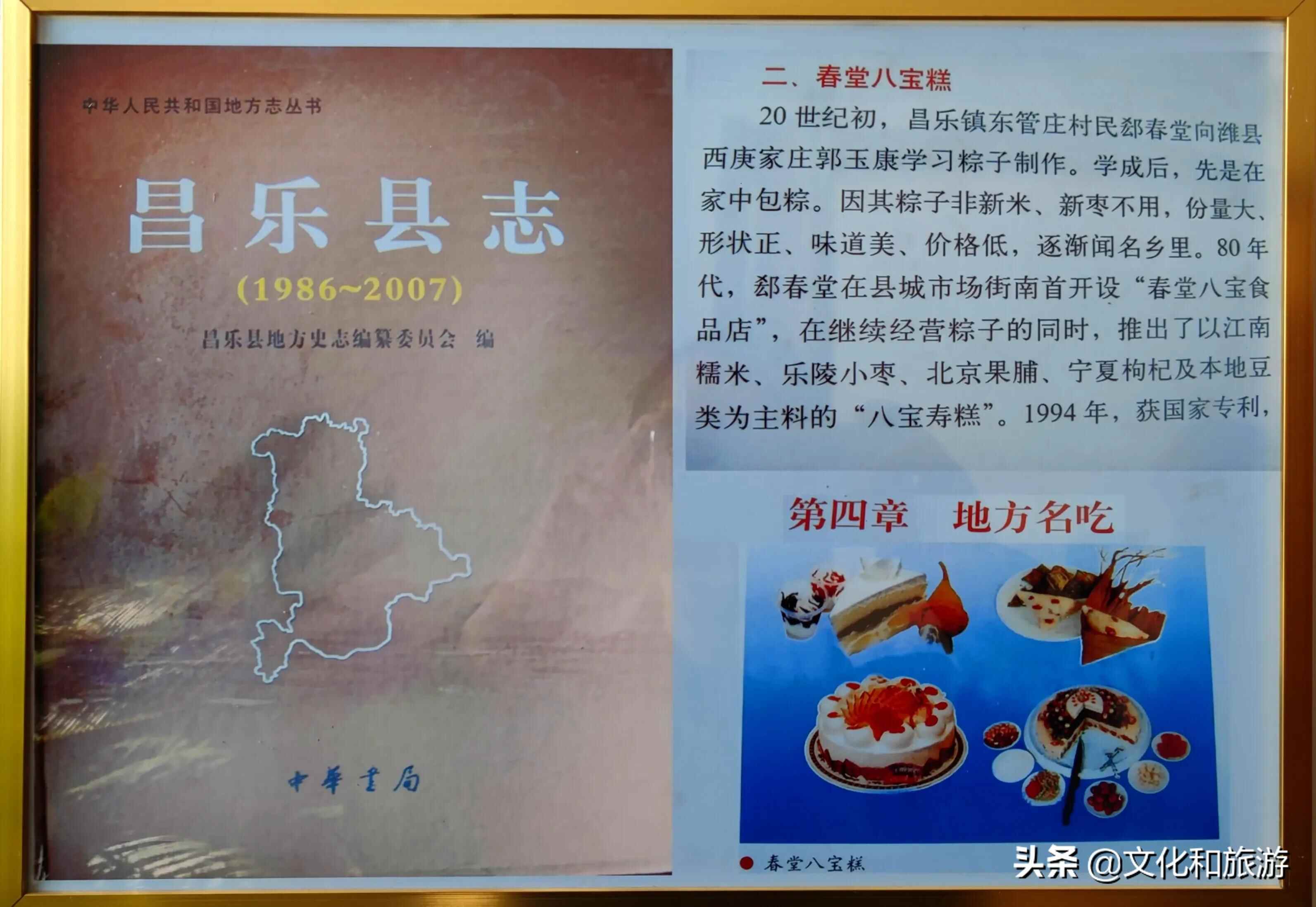 舌尖上的宝都：昌乐春堂八宝系列糕点，一座城的味道！