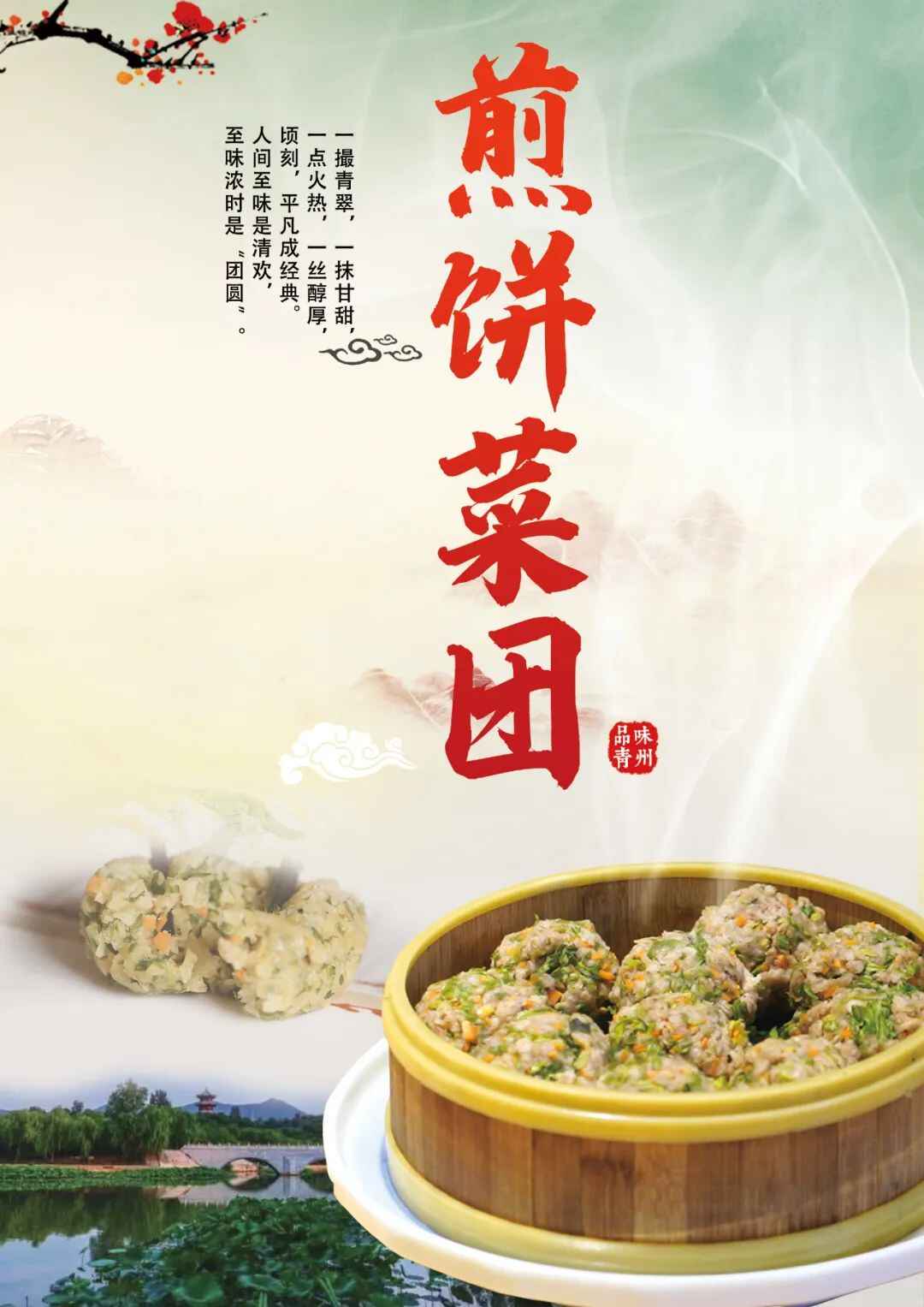 人间至味，青州一绝！
