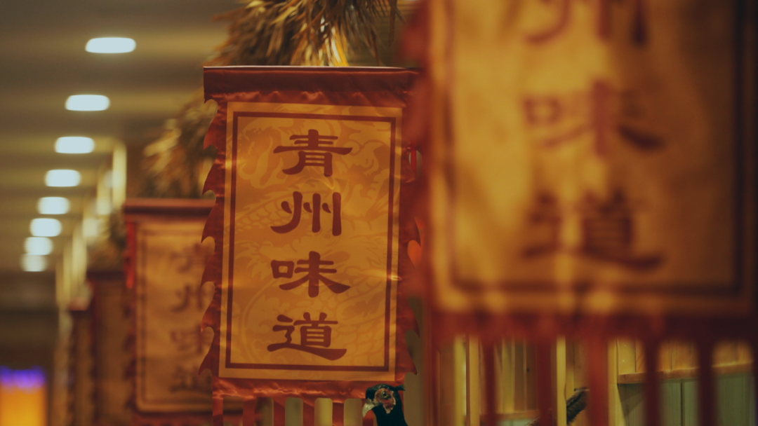 人间至味，青州一绝！