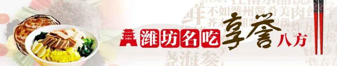 「寻味潍坊」大锅朝天，各吃一边