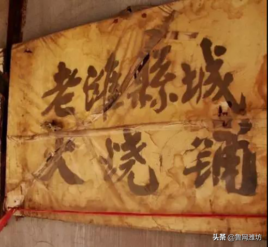 寻美潍坊·食在潍坊｜最是难舍那一口老潍县肉火烧