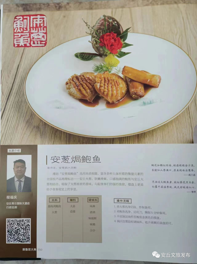 潍坊创建“东亚文化之都”｜食在安丘——安葱焗鲍鱼