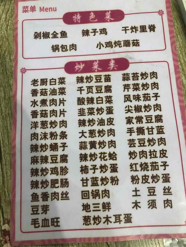美食探店青州角落里的东北菜馆