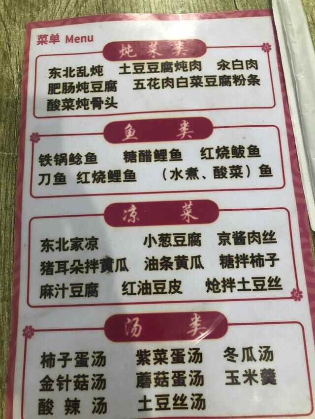 美食探店青州角落里的东北菜馆