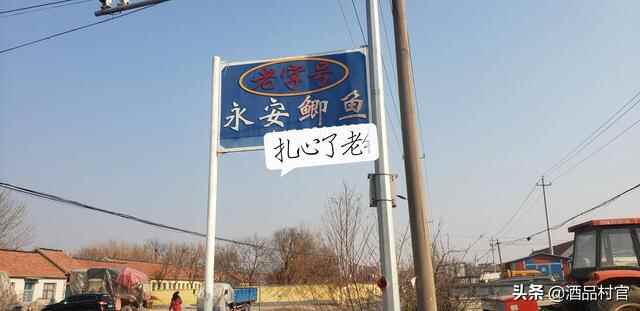 潍坊1个村做鲫鱼做了38年，成了山东名吃，还有了商标