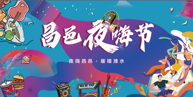 美食！演出！惊喜福利！这里的狂欢即将“嗨翻”潍坊！
