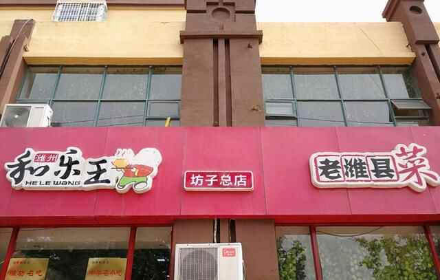 来潍坊必吃的三大名小吃——鸡鸭和乐