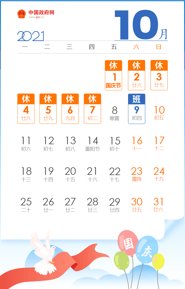 放假通知来了！