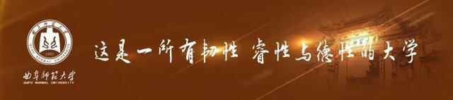 权威发布！曲阜师范大学2022年硕士研究生招生简章